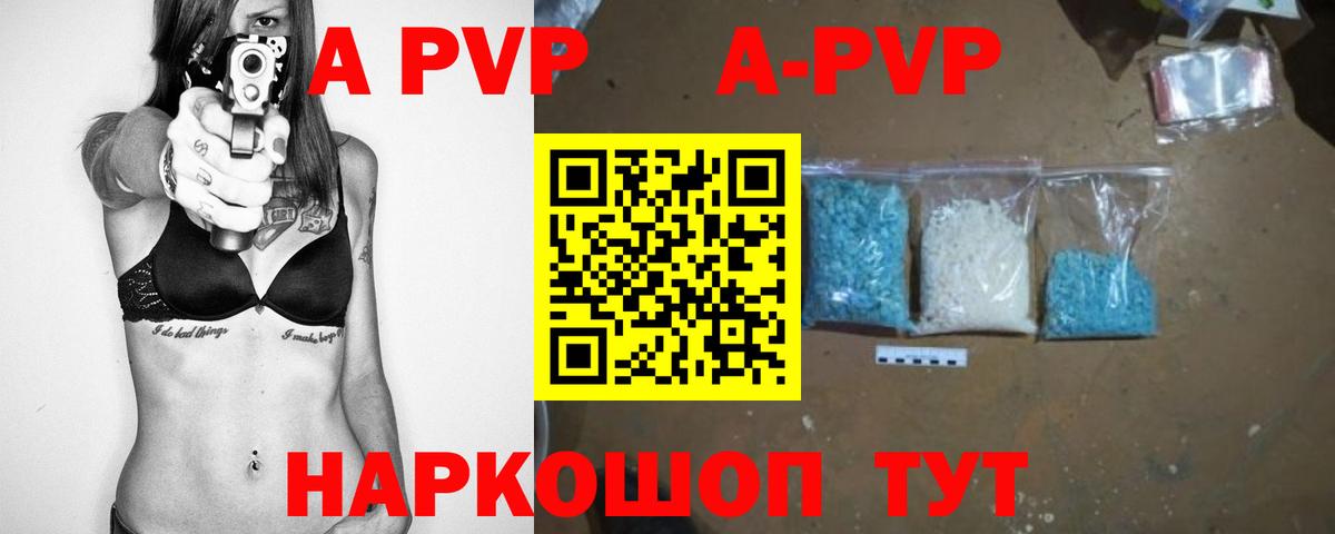 A-PVP Соль Валуйки