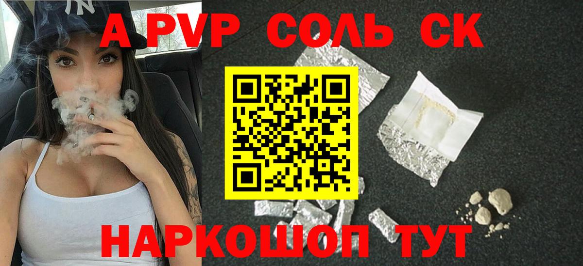 Валуйки  Alpha PVP  A PVP мука  Вход с VPN  А ПВП мука  Альфа ПВП СК 