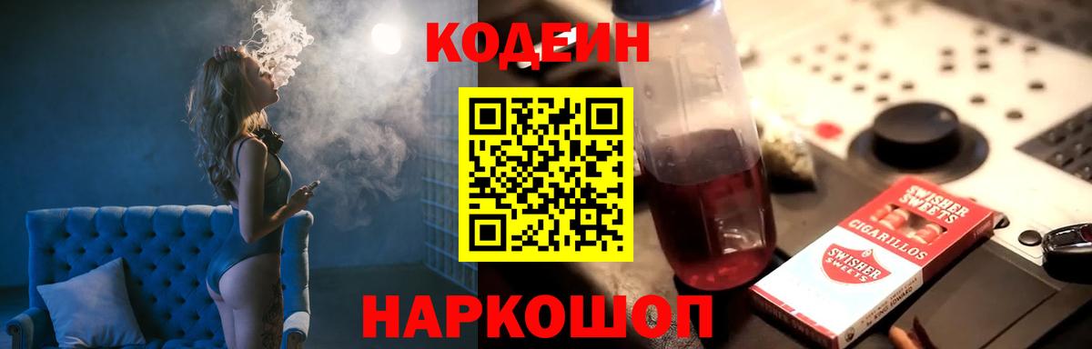 Валуйки  Кодеиновый сироп Lean напиток Lean (лин)  наркошоп  Codein Purple Drank  Вход с VPN 