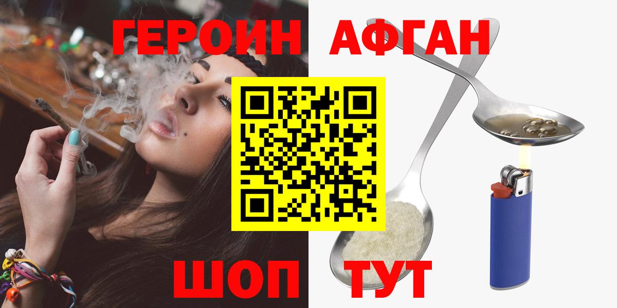 Валуйки  ГЕРОИН афганец  Вход с VPN 
