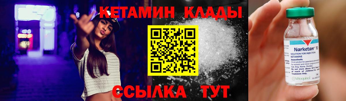 КЕТАМИН VHQ Валуйки