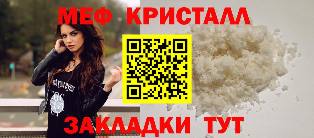 Меф мяу мяу мука Валуйки