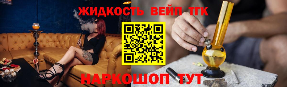 ТГК жижа Валуйки